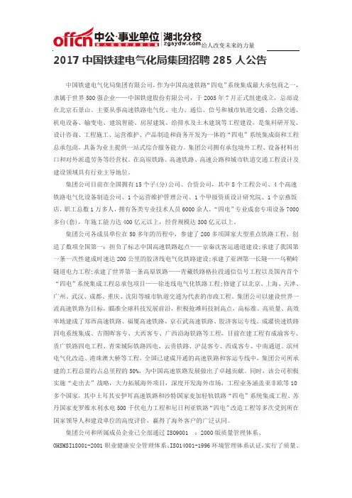 中国铁建电气化局集团招聘