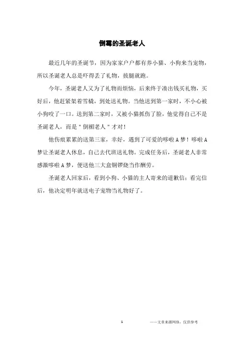 倒霉的圣诞老人_童话作文