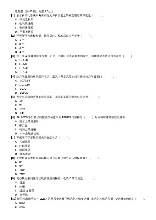 热工仪表及控制装置试验技能试卷(第137套)