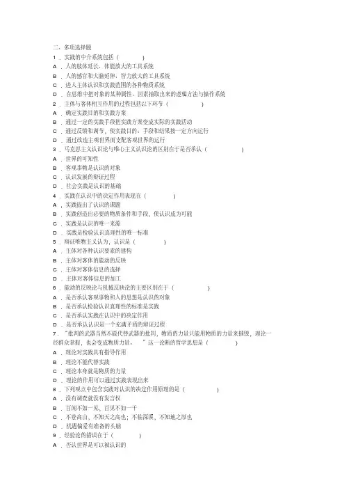 《马克思主义基本原理概论》多选题及答案