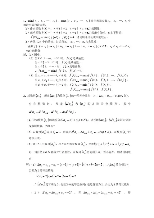 高三数学创新题(含答案)