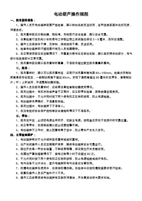 电动葫芦操作规程