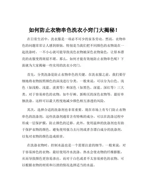 如何防止衣物串色洗衣小窍门大揭秘!