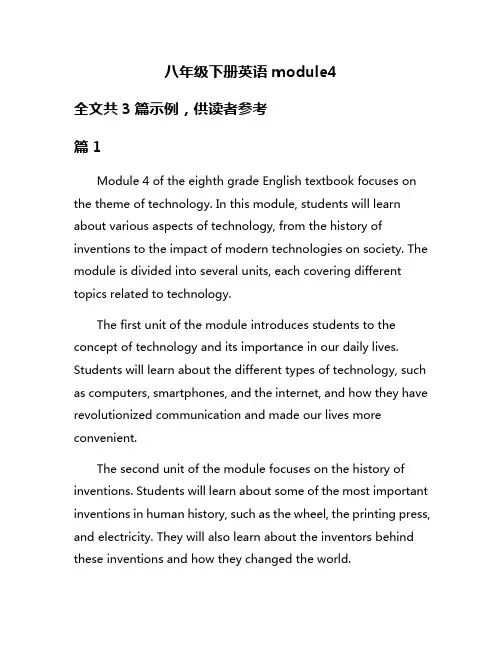 八年级下册英语module4