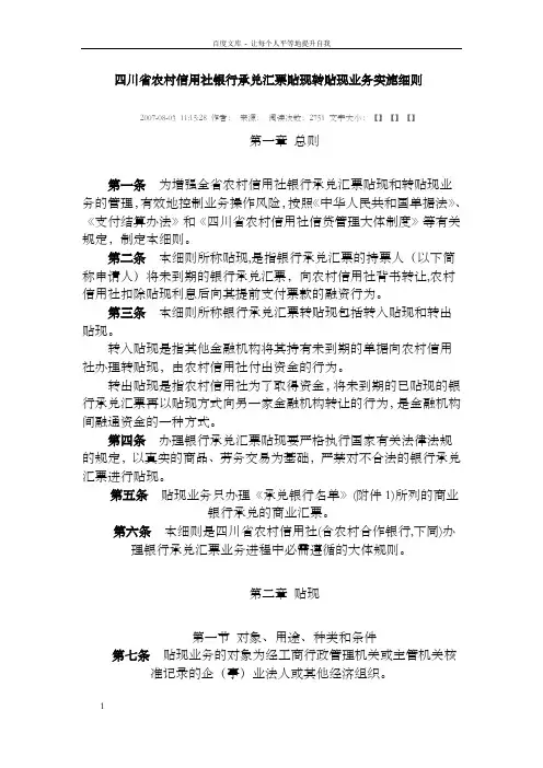 转贴现实施细则