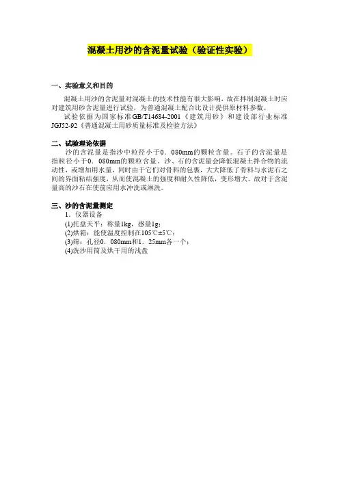 混凝土用沙的含泥量试验