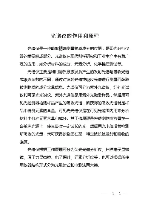 光谱仪的作用和原理