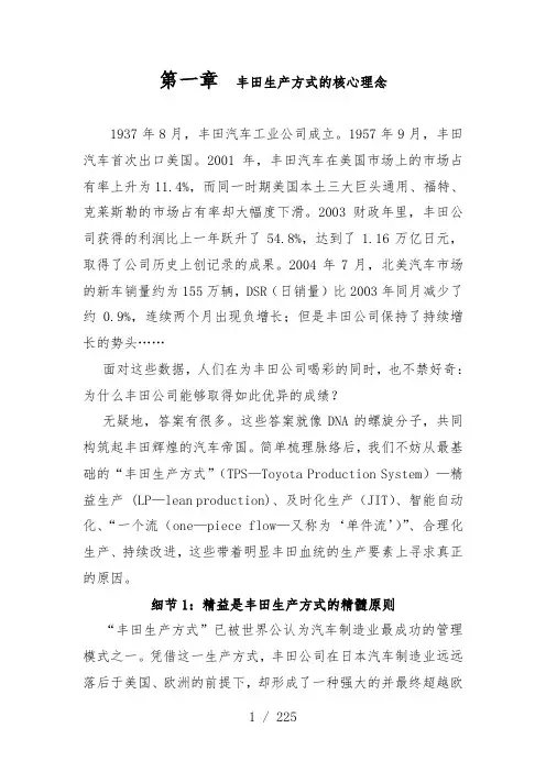 丰田生产方式理念及生产运作管理