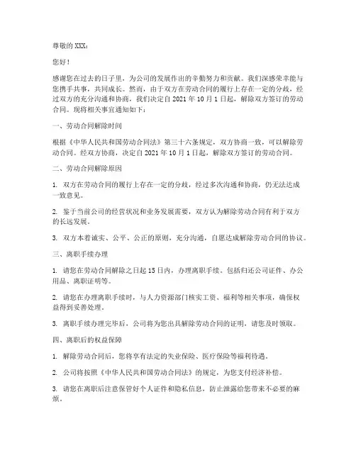 劳动合同解除函