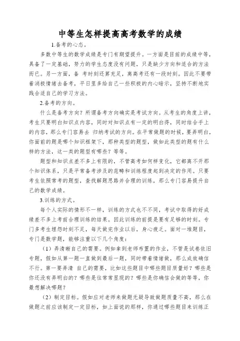 中等生怎样提高高考数学的成绩