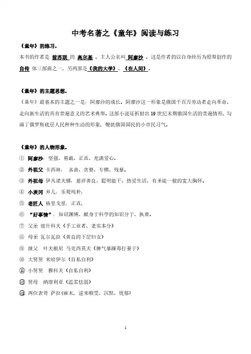中考名著阅读：《童年》阅读练习题及答案