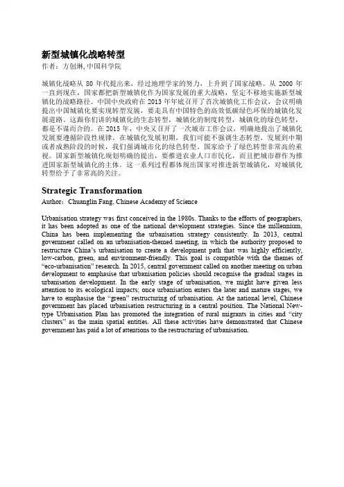 新型城镇化战略转型Strategic Transformation - ppgis