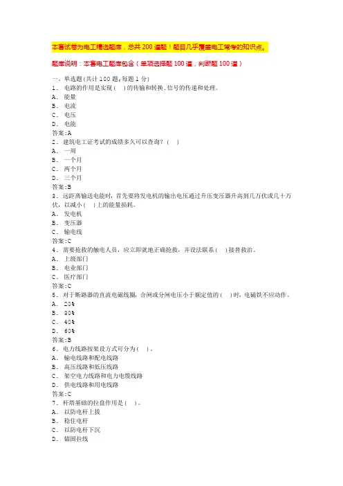 2024内蒙古电工基础考试题及答案高压电工操作证考试题库(全国通用)