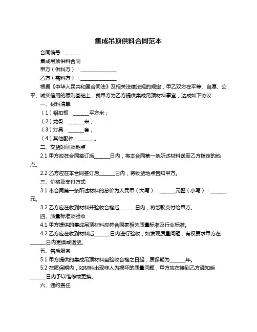 集成吊顶供料合同范本