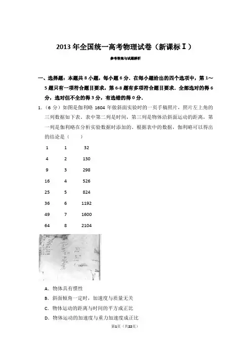 2013年高考物理试卷(新课标1)(解析)