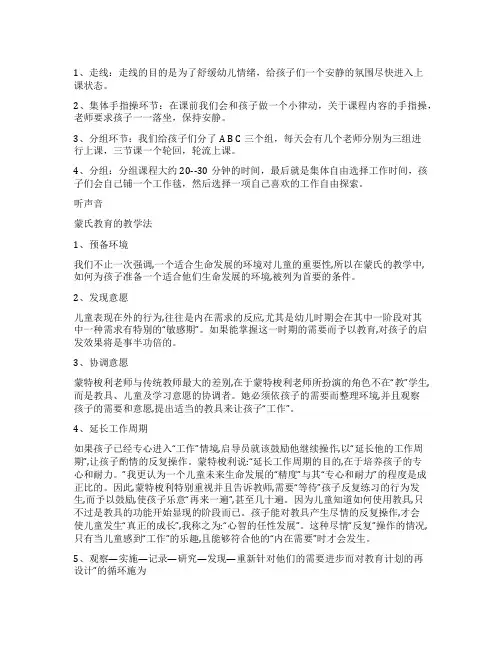 蒙氏教育上课流程
