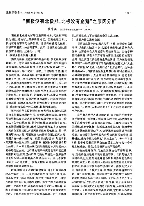“南极没有北极熊