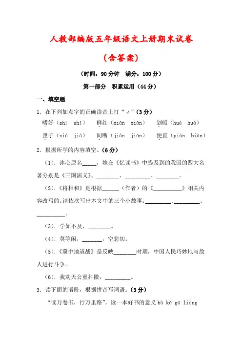 【最新】人教版五年级语文上册期末试卷(及答案)