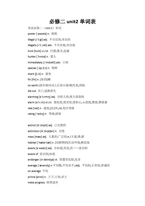 必修二unit2单词表