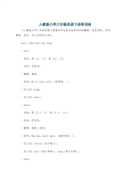 人教版小学六年级英语下册单词表