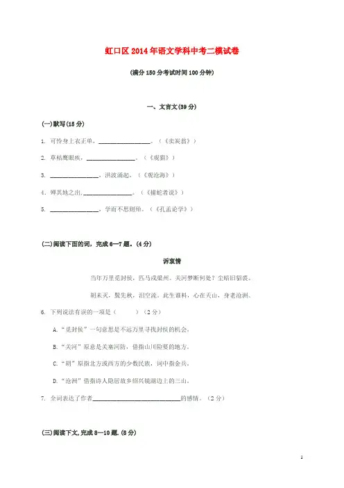 上海市虹口区中考语文二模试题