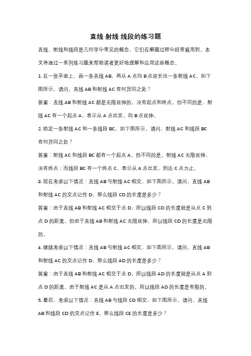 直线 射线 线段的练习题