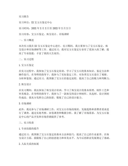 宝玉石鉴定实习报告