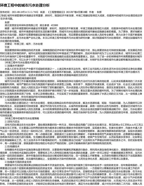 环境工程中的城市污水处理分析_2