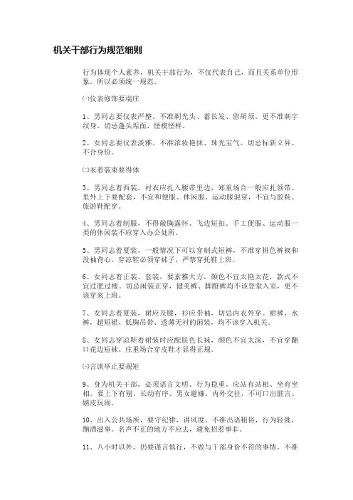 机关干部行为规范细则