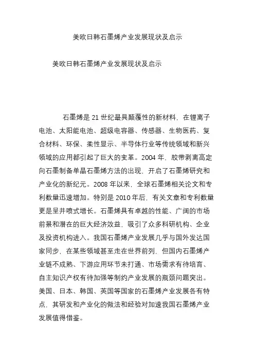 美欧日韩石墨烯产业发展现状及启示