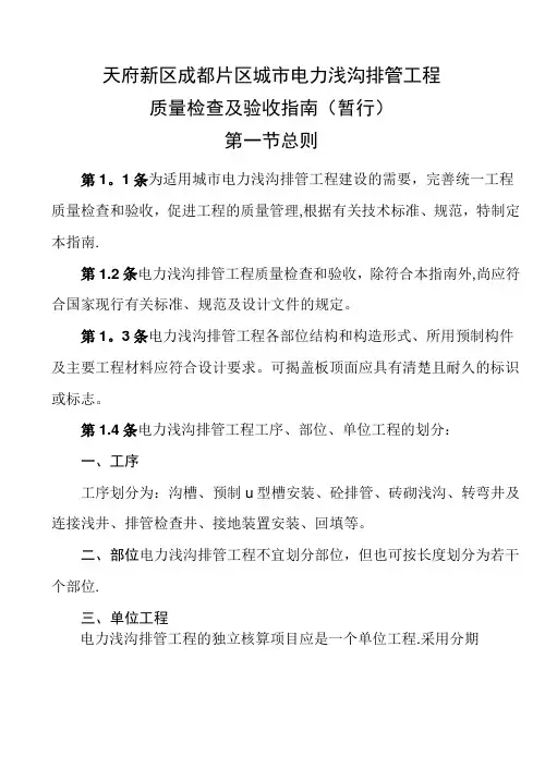 电力浅沟排管工程质量检查及验收指南