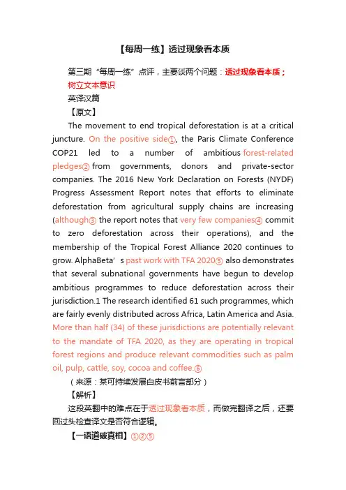 【每周一练】透过现象看本质