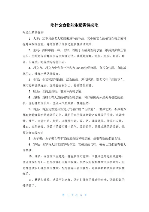 吃什么食物能生精男性必吃