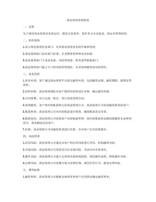 商业保理管理制度