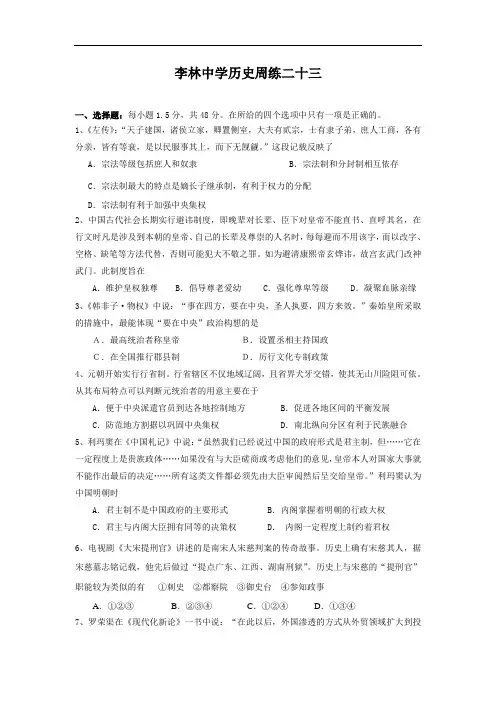 高三历史月考试题及答案-山西省朔州市平鲁区李林中学2013届高三试题周练(23)