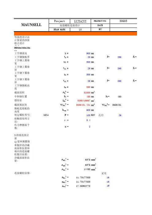 梁的等强拼接节点计算(13~19)