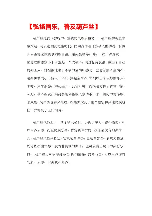 弘扬国乐,普及葫芦丝