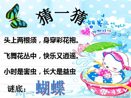大班科学《毛毛虫变蝴蝶》ppt