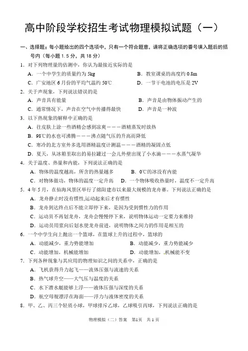 2018年中考物理模拟试题及答案共2套