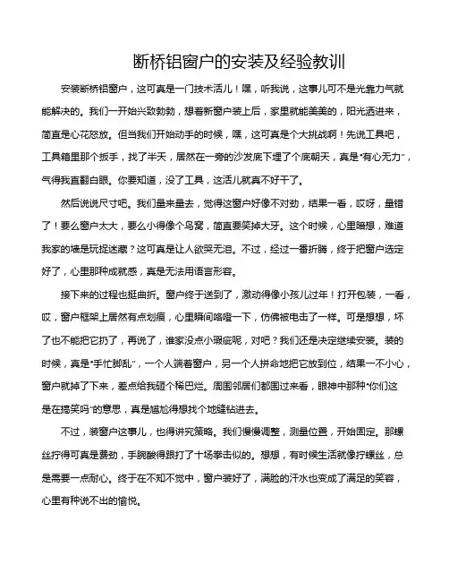 断桥铝窗户的安装及经验教训