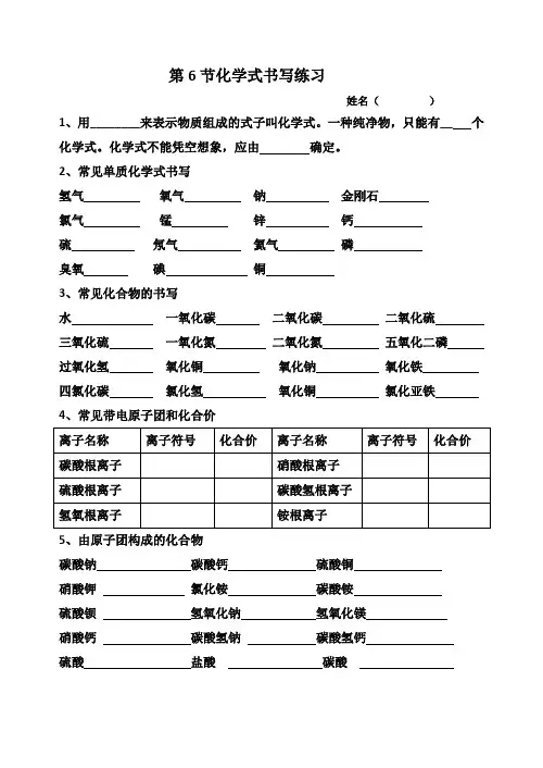 中小幼化学式书写练习公开课教案教学设计课件【一等奖】