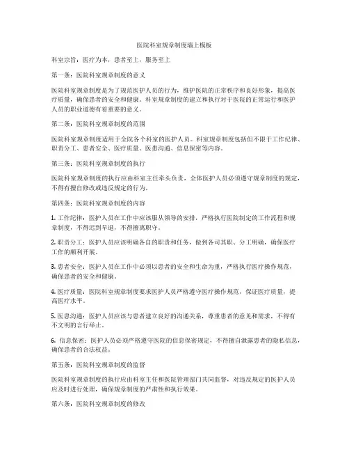 医院科室规章制度墙上模板
