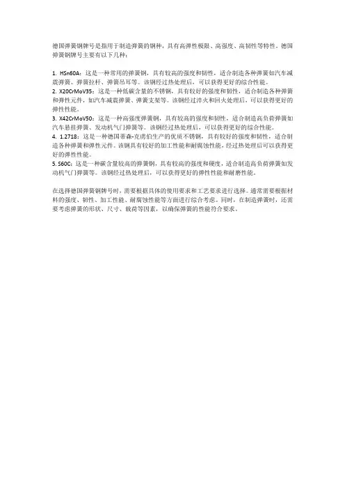 德国弹簧钢牌号