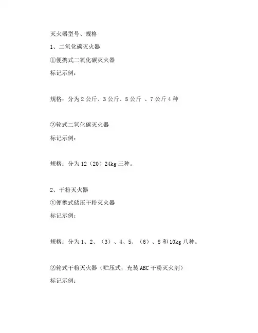 灭火器的型号及规格