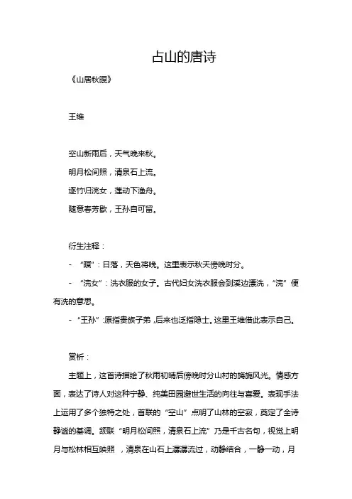 占山的唐诗