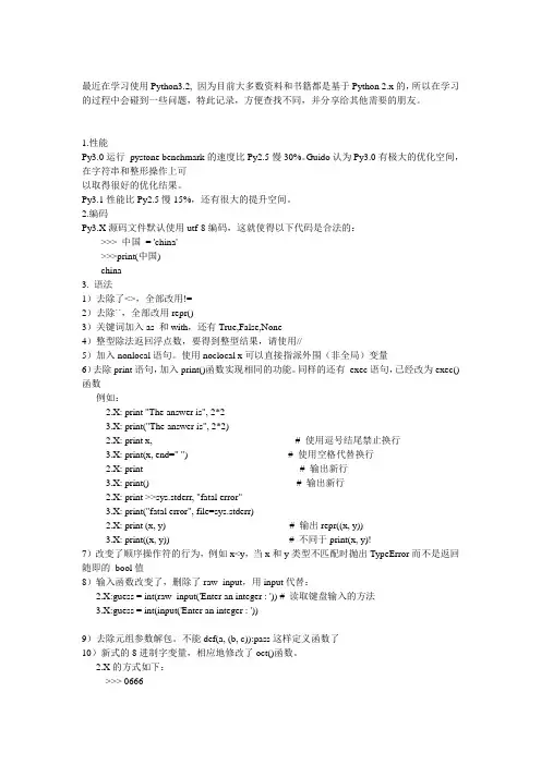 Python3_x和Python2_x的区别