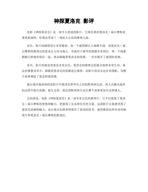 神探夏洛克 影评