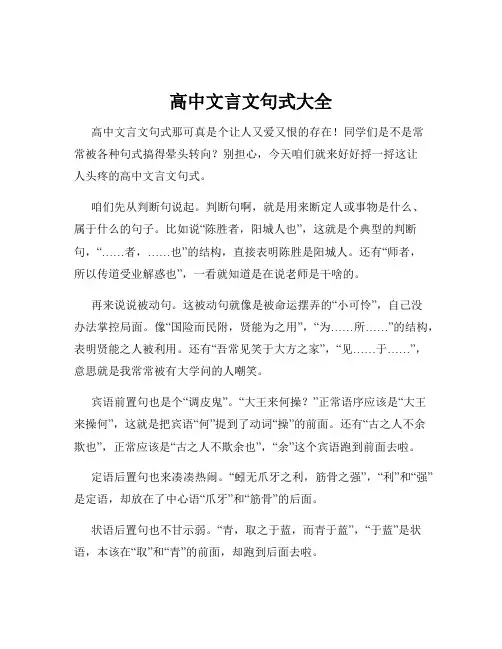 高中文言文句式大全