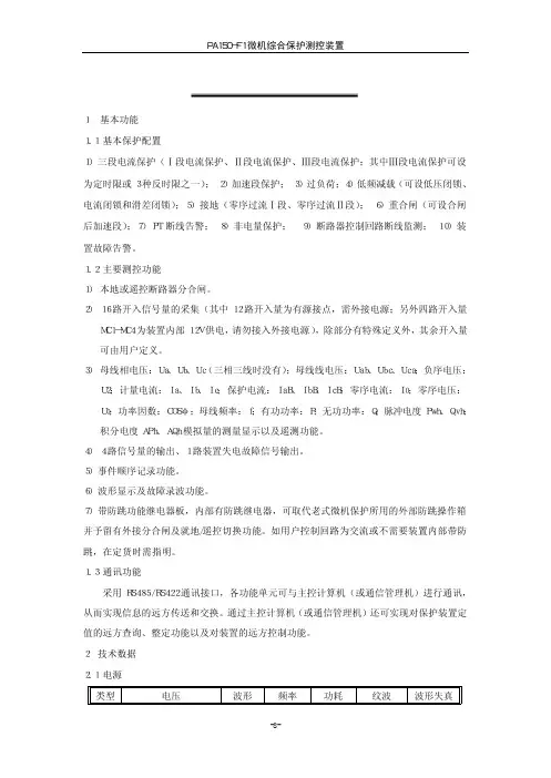 PA150-F1技术说明书