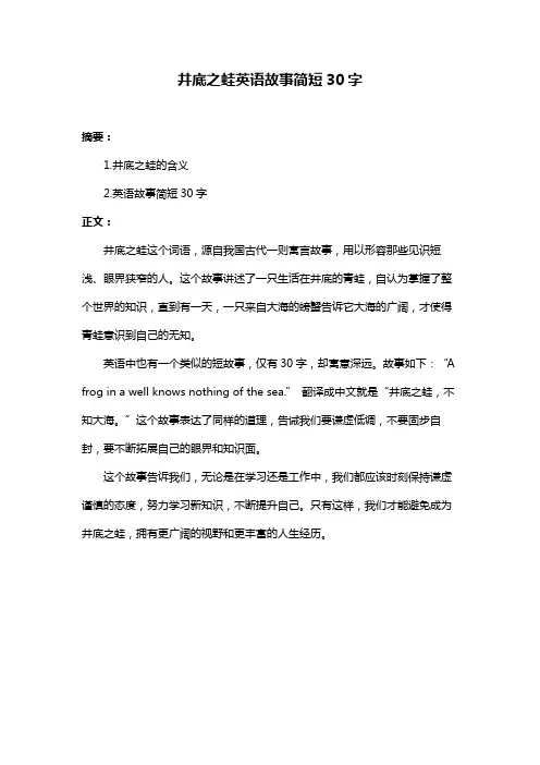 井底之蛙英语故事简短30字